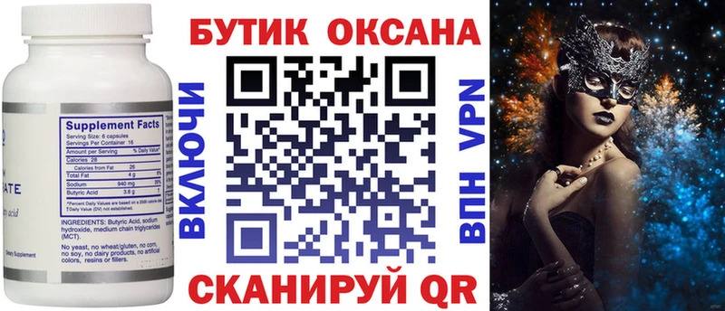 Бутират буратино  Куйбышев 