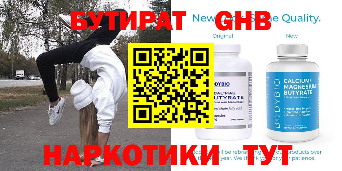 БУТИРАТ оксибутират Куйбышев