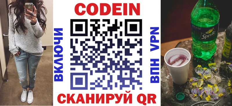 Кодеин Purple Drank как найти закладки Куйбышев