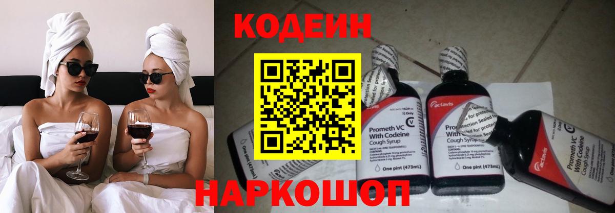 Кодеиновый сироп Lean напиток Lean (лин)  Вход с VPN  цена наркотик  Куйбышев 
