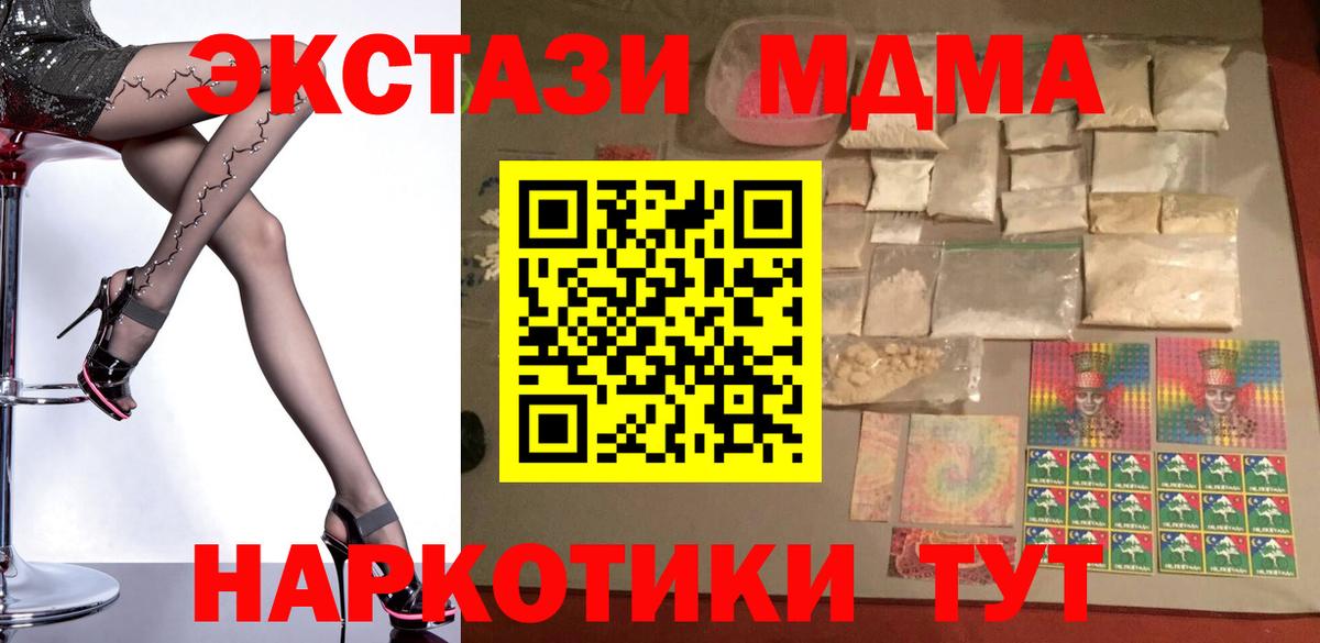 Куйбышев  МДМА  MDMA crystal  Вход с VPN  МДМА Molly 
