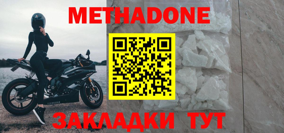 Метадон VHQ Куйбышев